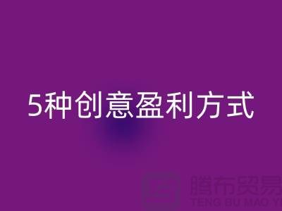 酒店用品回收:5种创意盈利方式