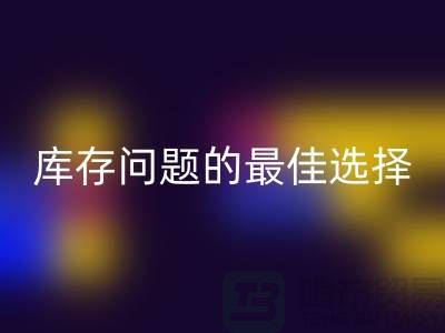 化妆品回收网站:解决库存问题的最佳选择>>杭州服装回收公司