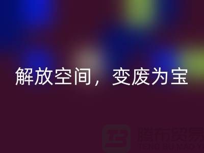二手缝纫机回收电话:解放空间,变废为宝