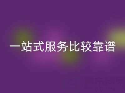 真丝面料回收平台:一站式服务比较靠谱