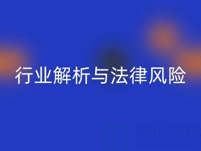 过期染料回收高价回收是否违法？行业解析与法律风险提示