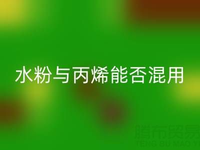 水粉与丙烯颜料能否混用？艺术创作与环保回收的深度解析