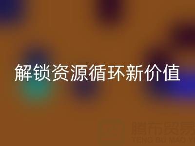 探寻北京二手设备回收公司电话号码,解锁资源循环新价值