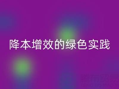 专业库存辅料回收全流程解析：降本增效的绿色实践