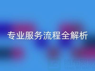 二手库存辅料回收公司：专业服务流程全解析