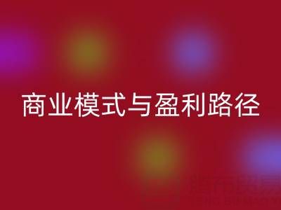 探秘回收库存布料厂家的商业模式与盈利路径