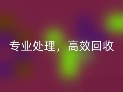 上海库存真丝回收公司:专业处理,高效回收您的库存真丝