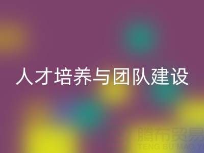 上海库存染料回收公司:人才培养与团队建设 - 驱动绿色循环新动力